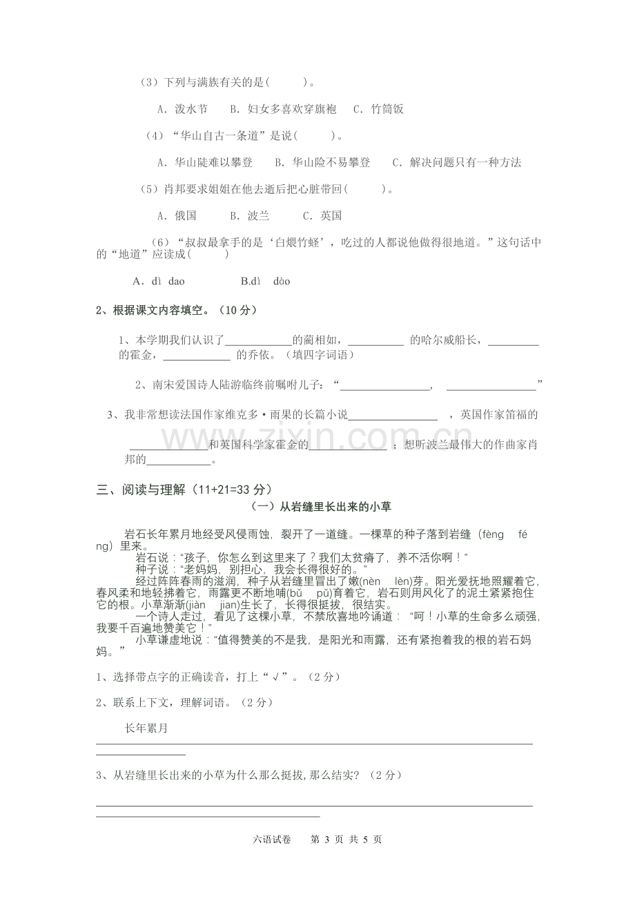 六年级语文第一学期期中试卷.doc_第3页