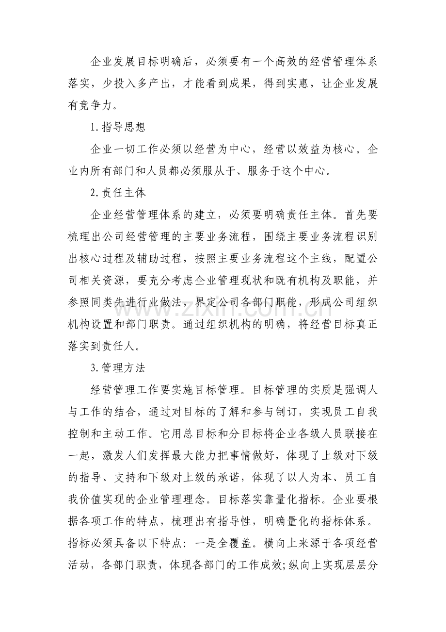 企业存在的问题和整改措施范文(通用3篇).pdf_第2页