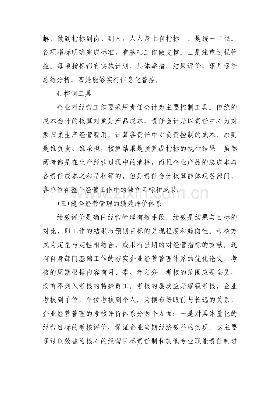 企业存在的问题和整改措施范文(通用3篇).pdf_第3页