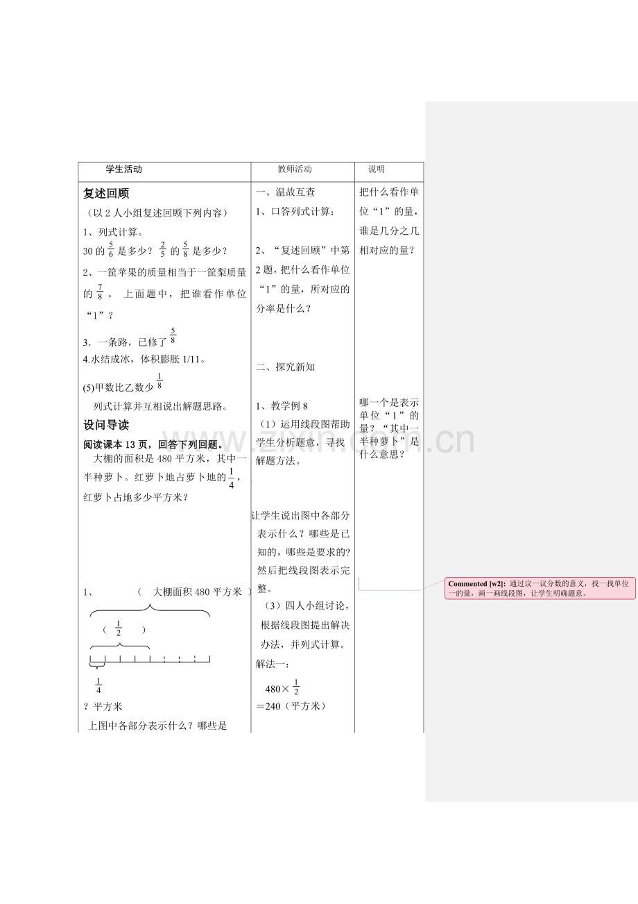 解决问题（一）.doc_第2页