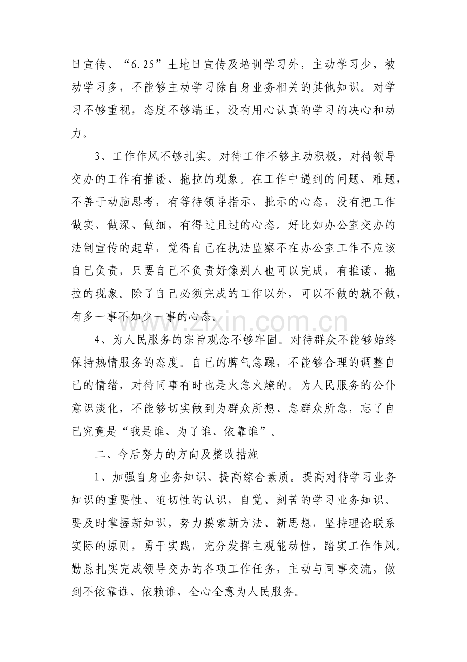 大学生党员个人剖析材料范文三篇.pdf_第3页