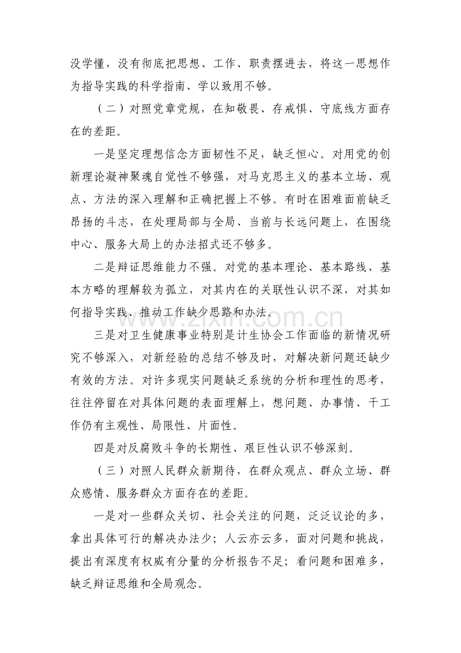 党员四个对照四个看自我剖析范文十篇.pdf_第2页