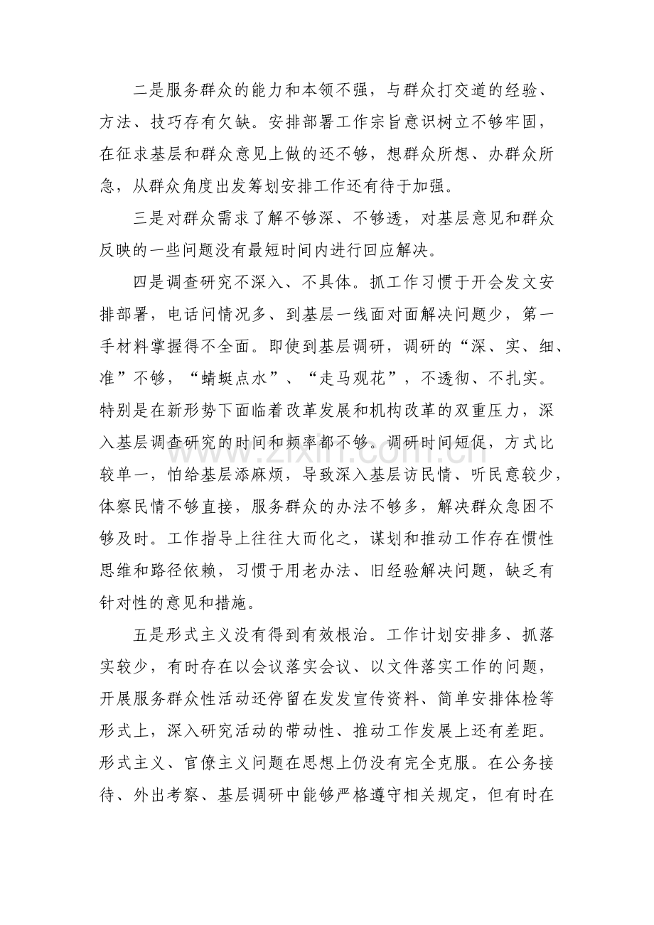 党员四个对照四个看自我剖析范文十篇.pdf_第3页