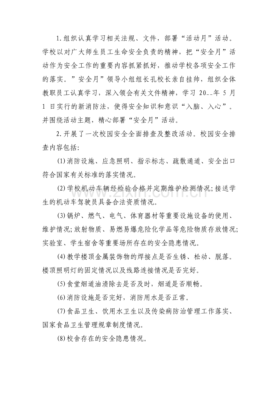 消防安全活动总结报告汇报范文(3篇).pdf_第2页