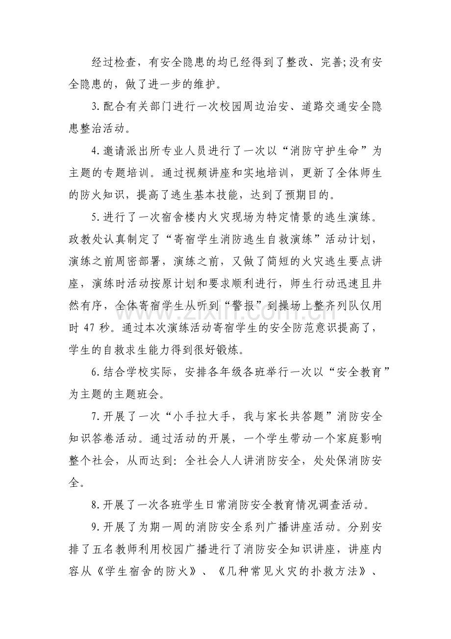 消防安全活动总结报告汇报范文(3篇).pdf_第3页