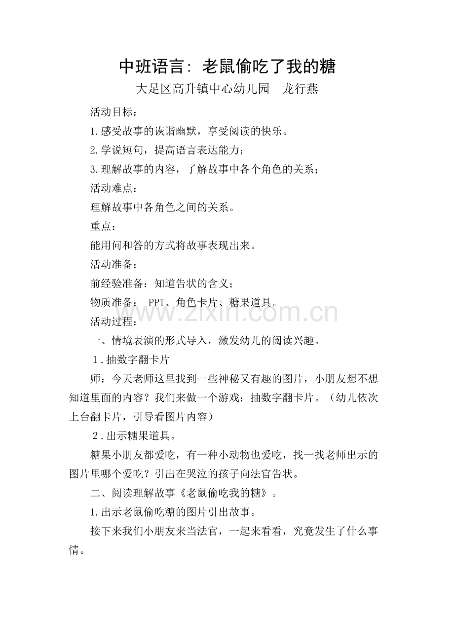 中班语言活动案例.docx_第1页