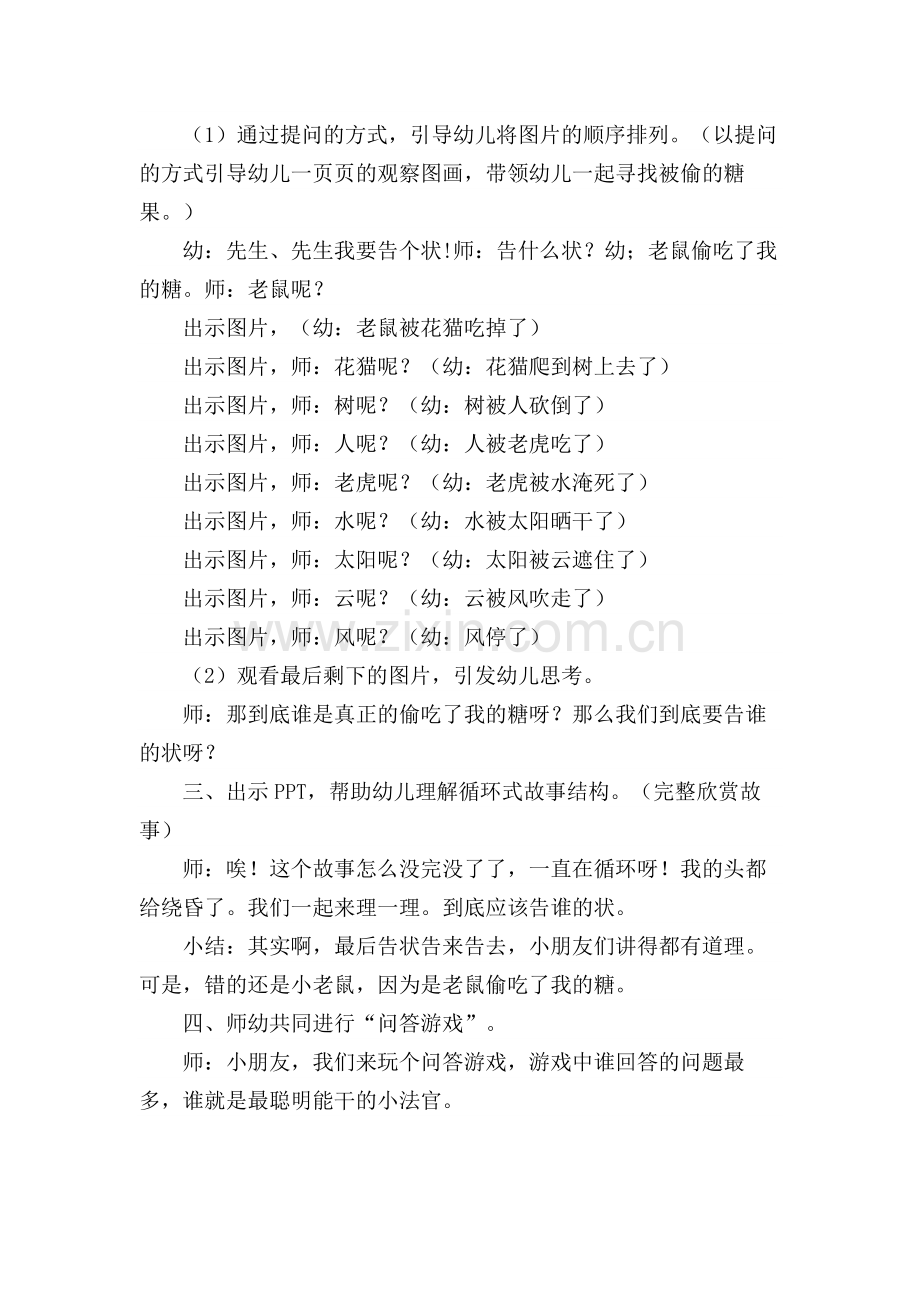 中班语言活动案例.docx_第2页