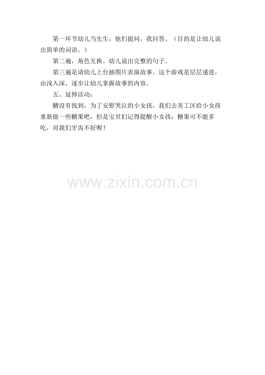 中班语言活动案例.docx_第3页