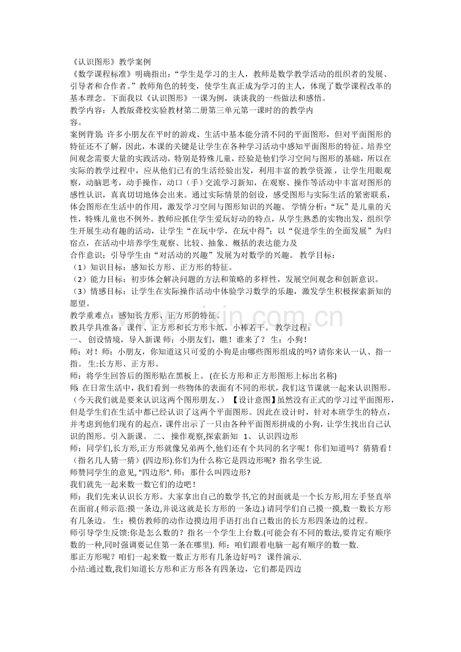 《认识图形》教学案例.doc_第1页