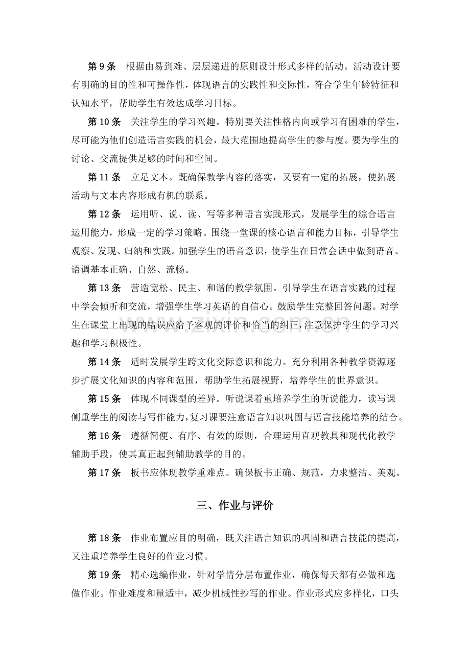 浙江省初中英语学科教学建议（试行）.doc_第2页