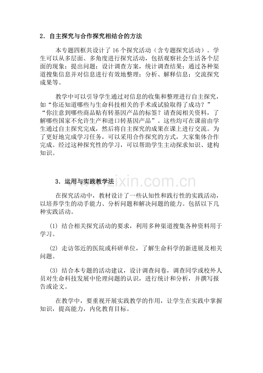 教学方法建议.docx_第2页