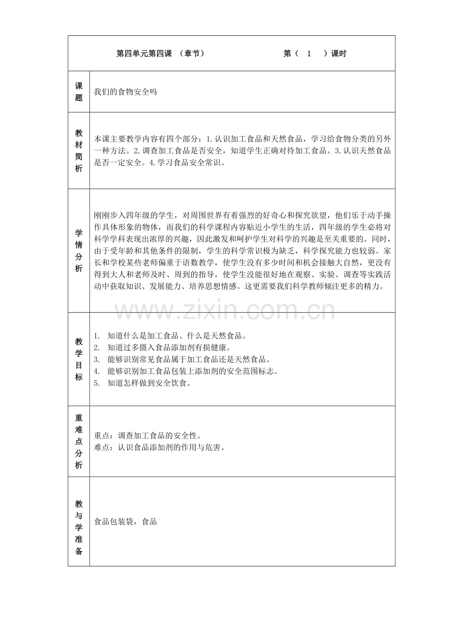 第四单元第四章.doc_第1页