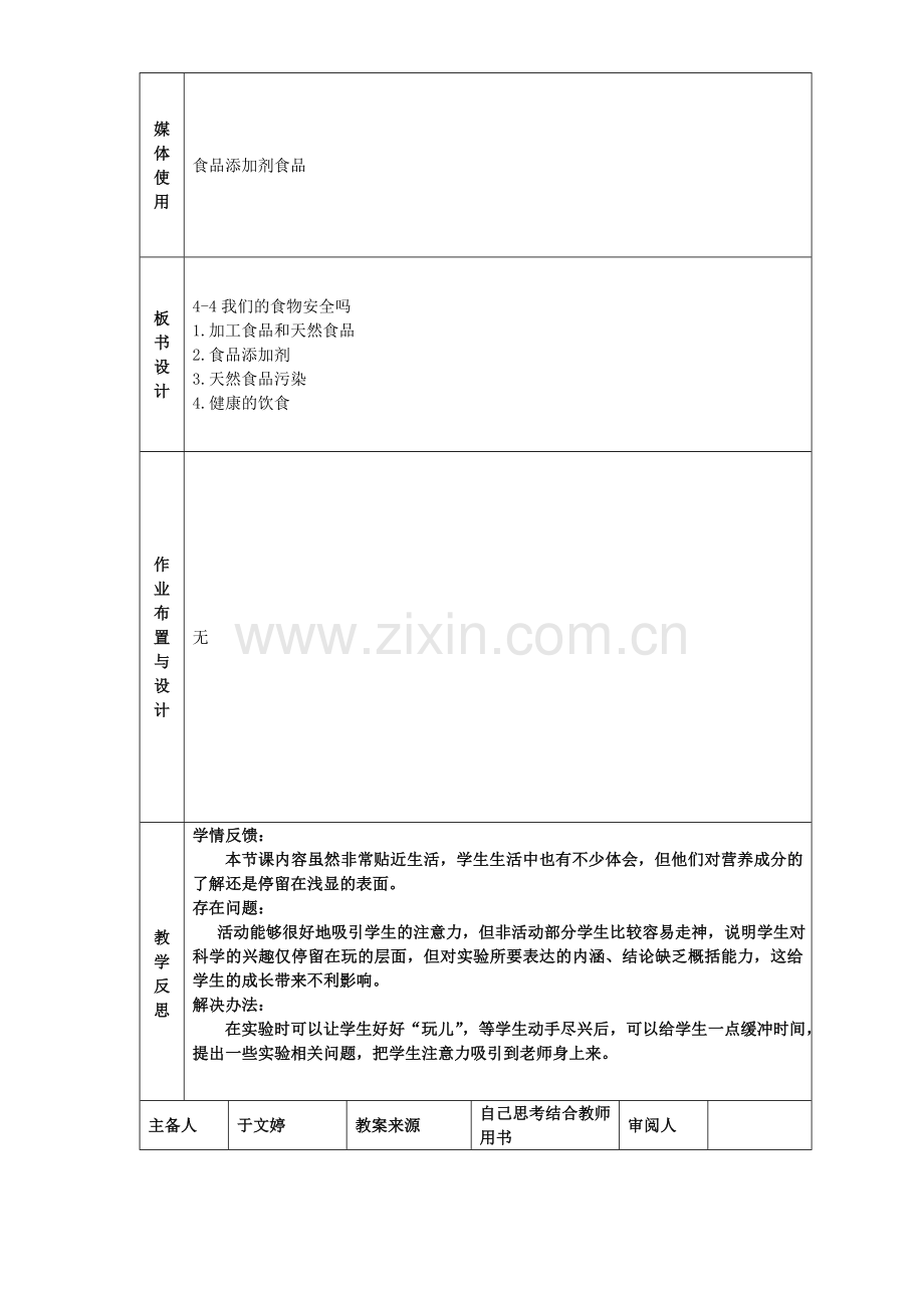 第四单元第四章.doc_第3页