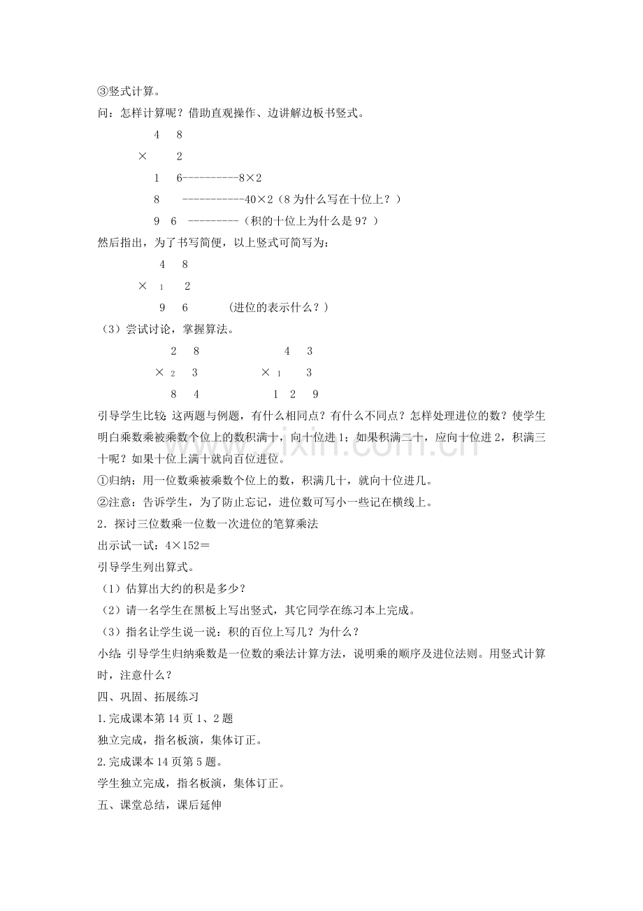 笔算两、三位数乘一位数（一次进位）.doc_第2页