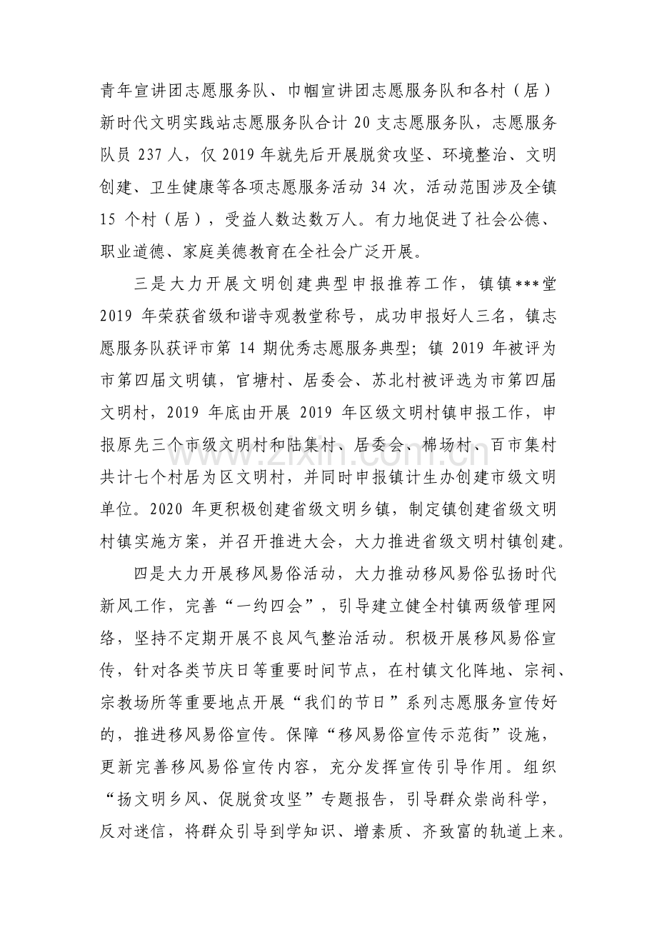 文明村创建汇报材料十三篇.pdf_第2页