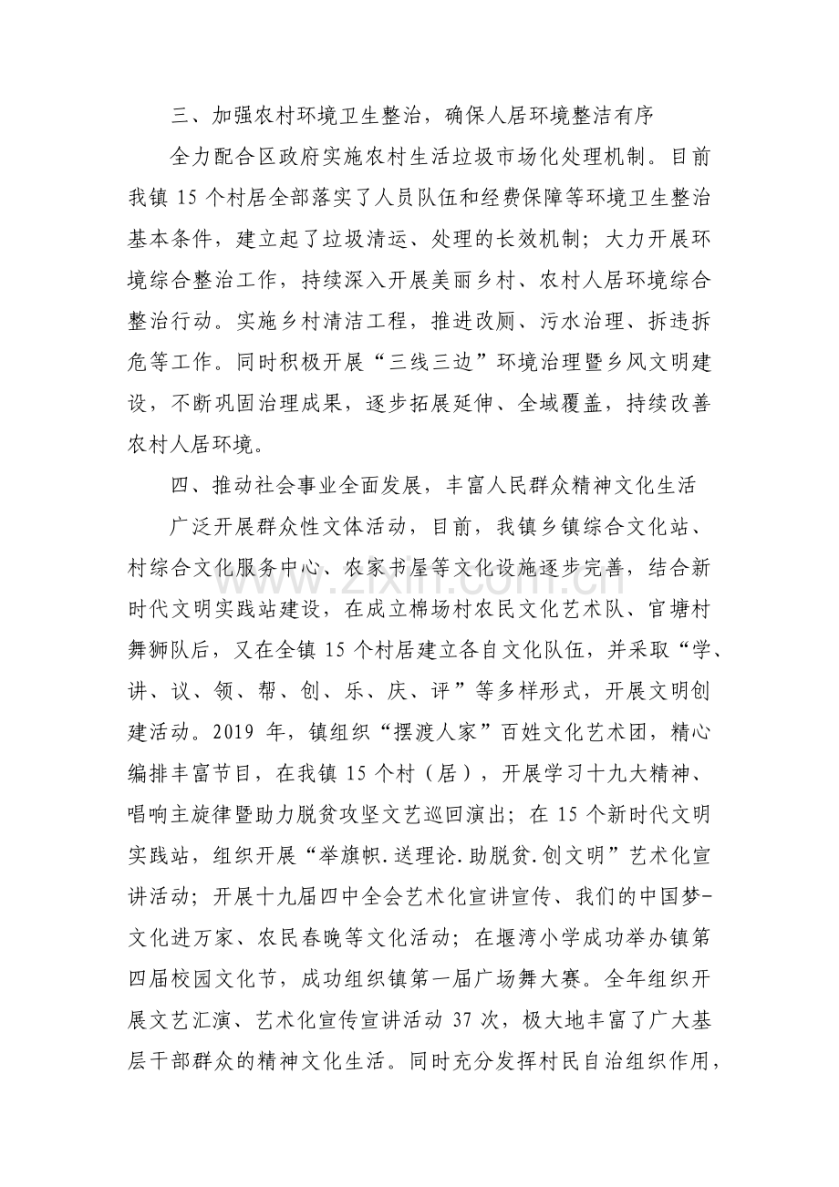 文明村创建汇报材料十三篇.pdf_第3页