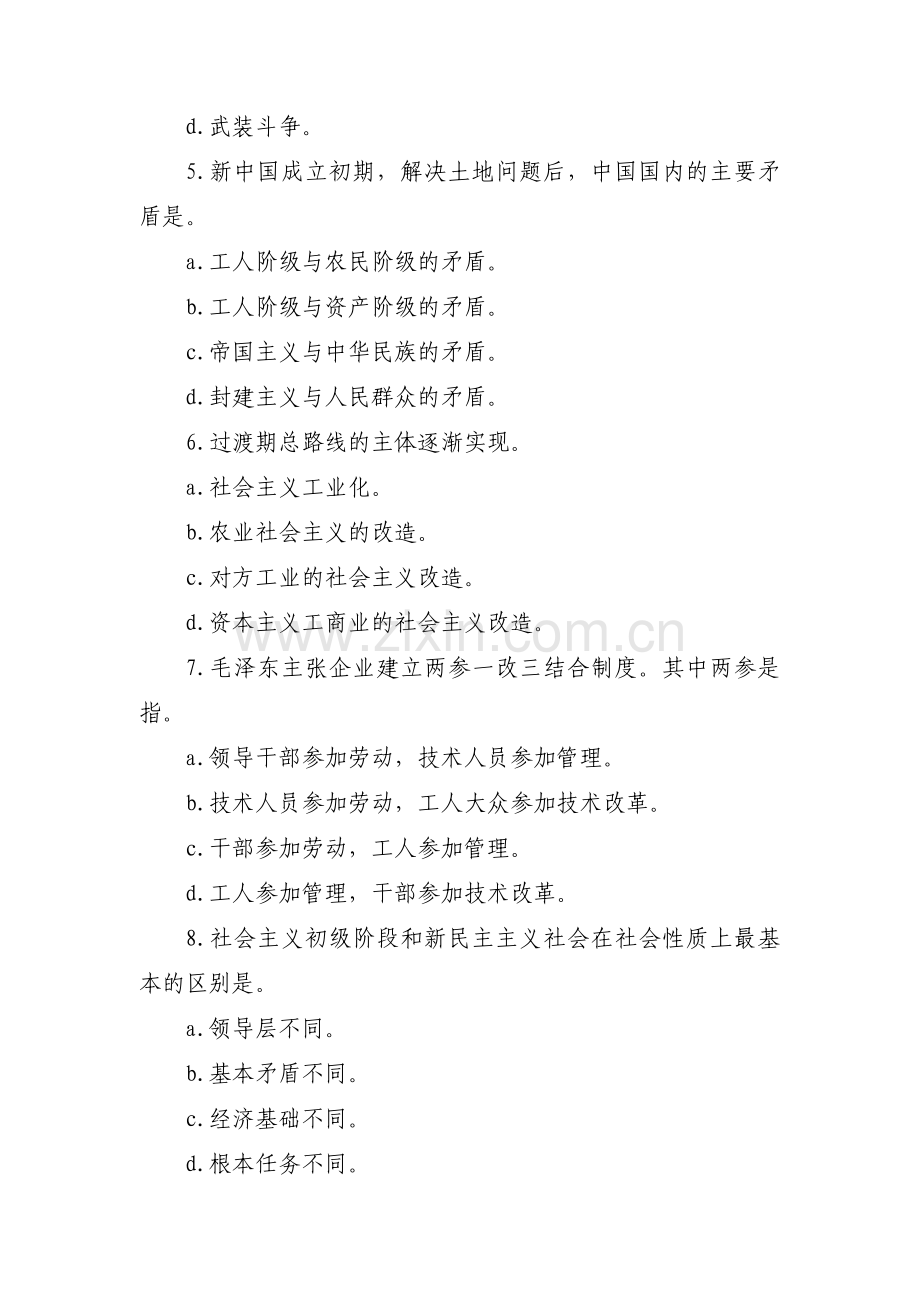 电大毛泽东思想和中国特色社会主义理论体系概论范文九篇.pdf_第2页