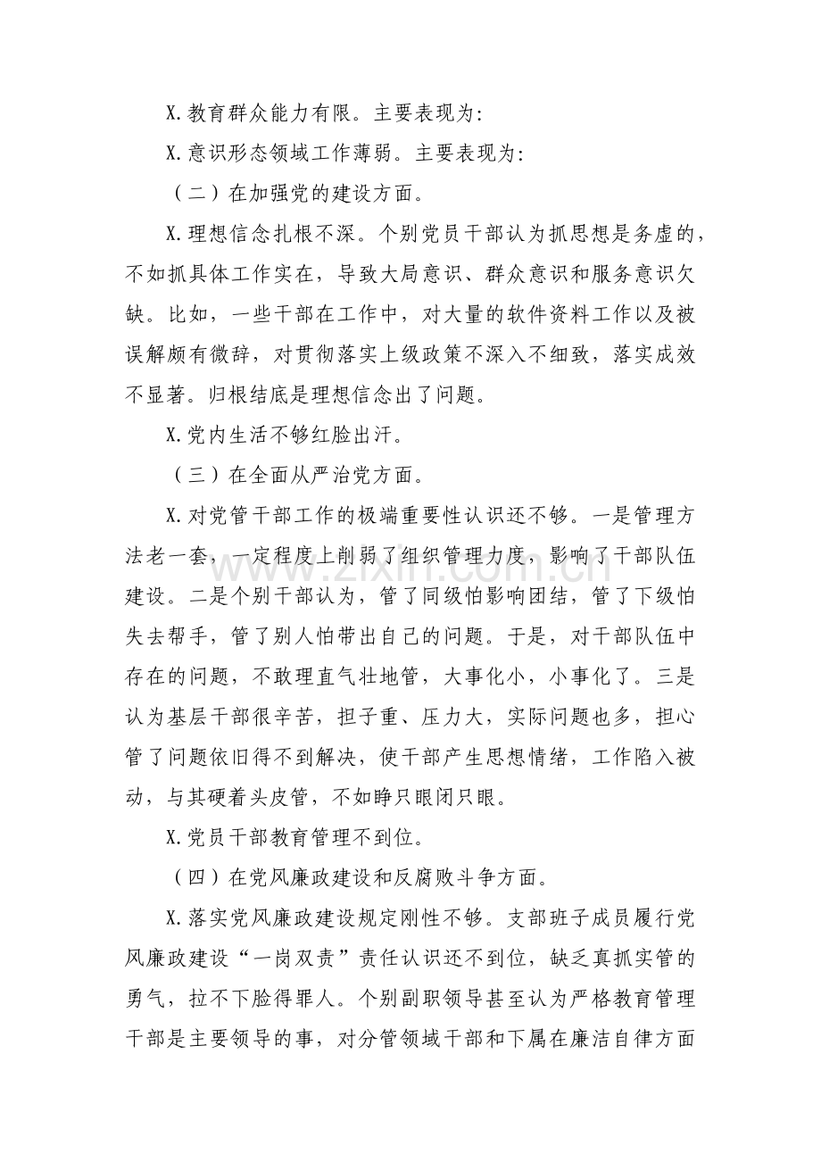 政治谈话书面汇报材料十二篇.pdf_第2页