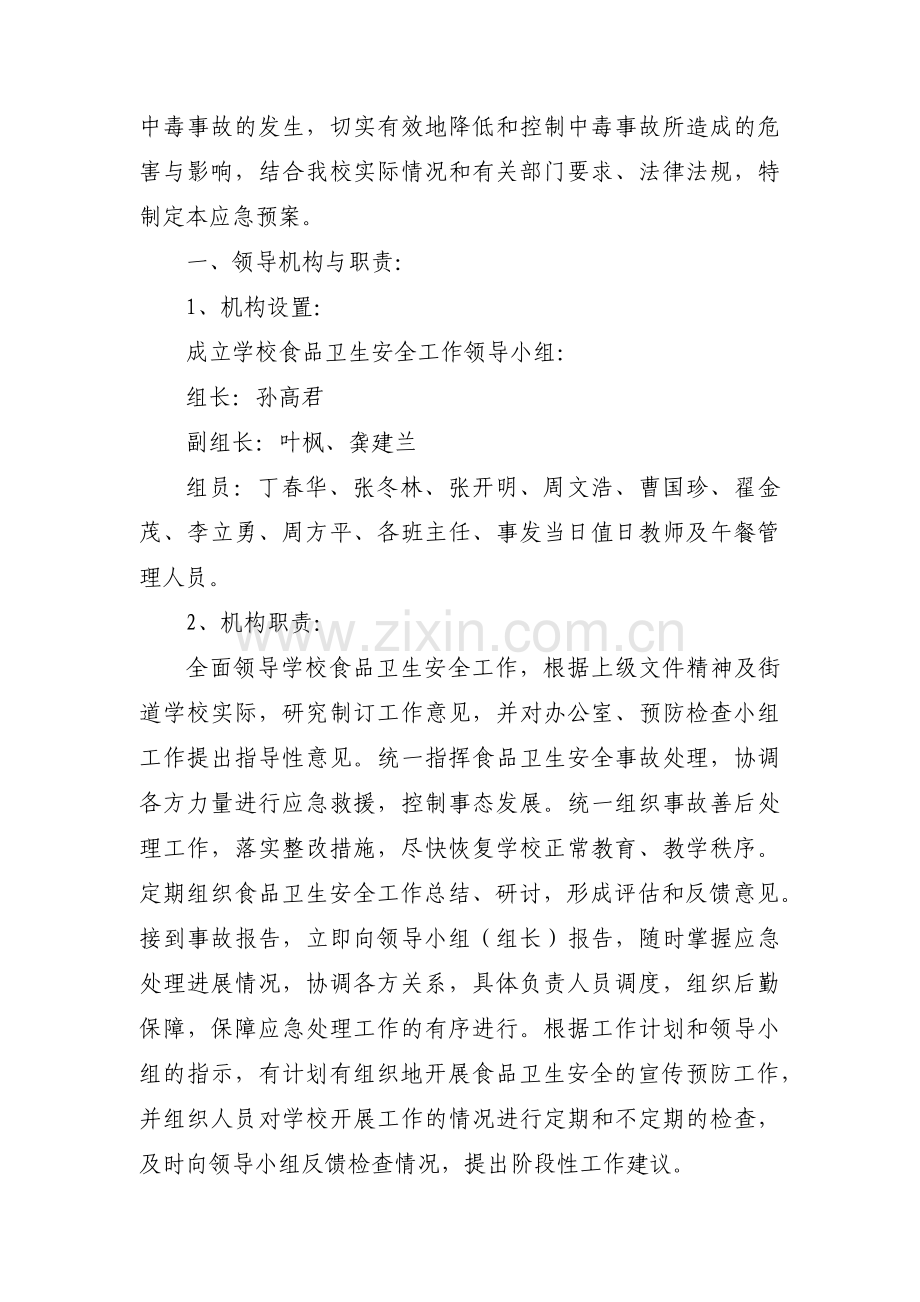 社区突发事件应急预案范文三篇.pdf_第3页