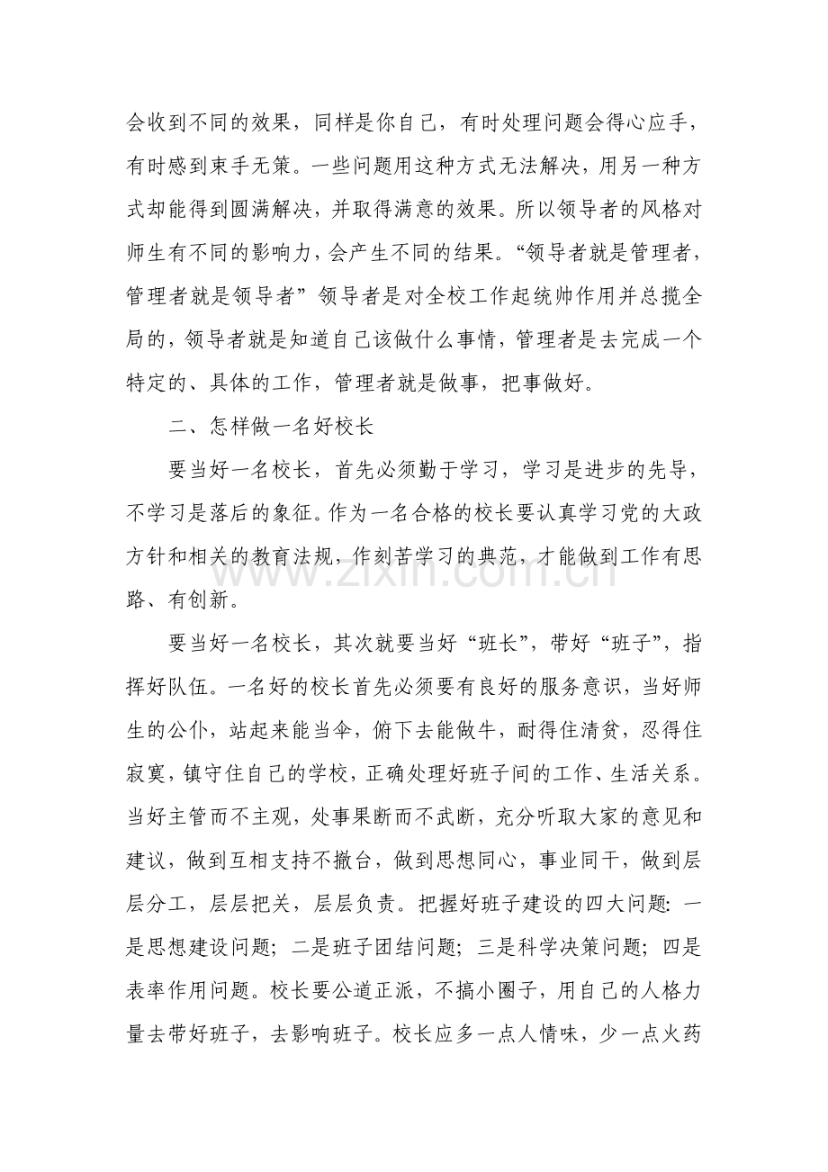 校长任职资格培训总结.doc_第2页