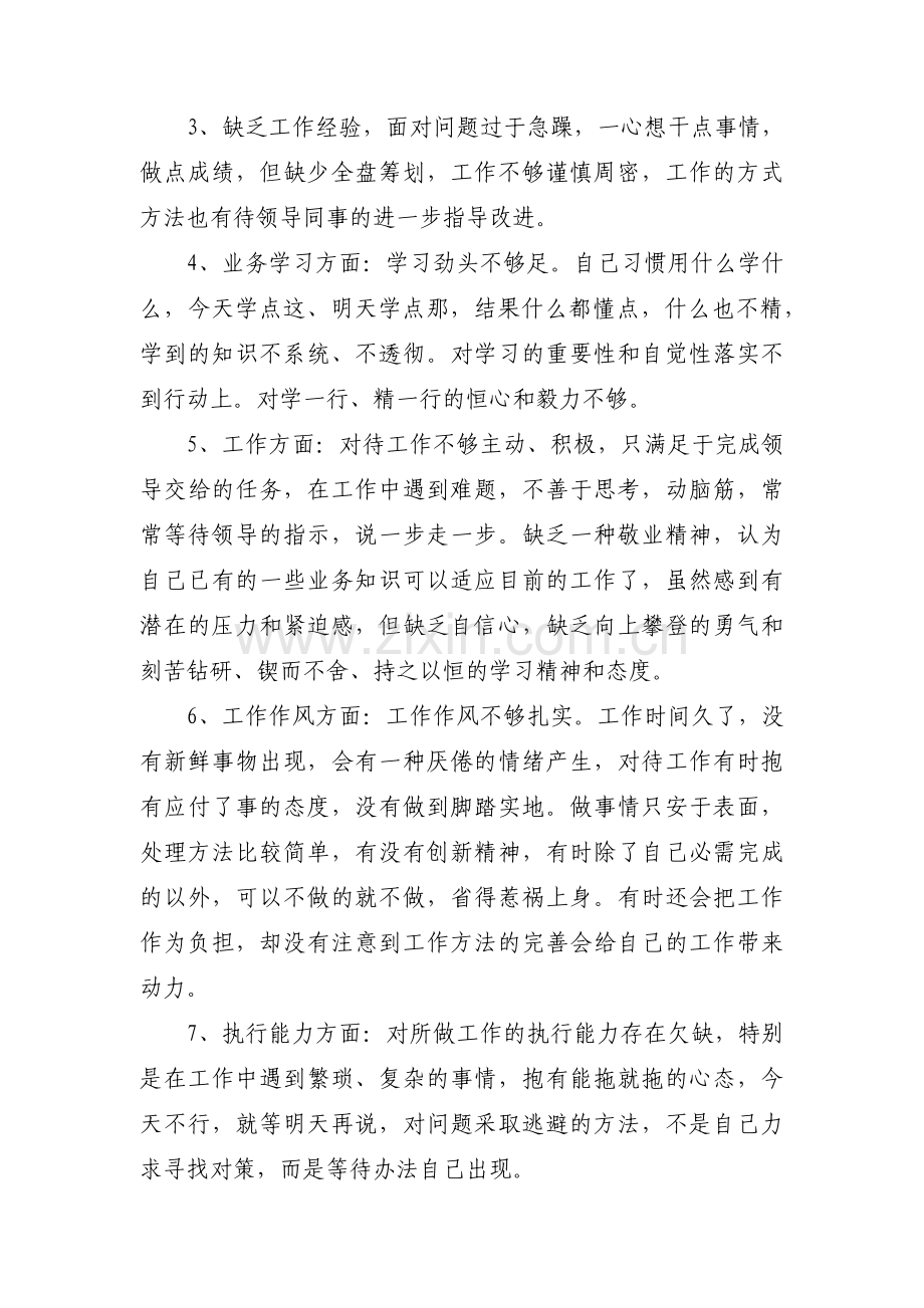 关于领导的不足之处怎么写的委婉【三篇】.pdf_第2页