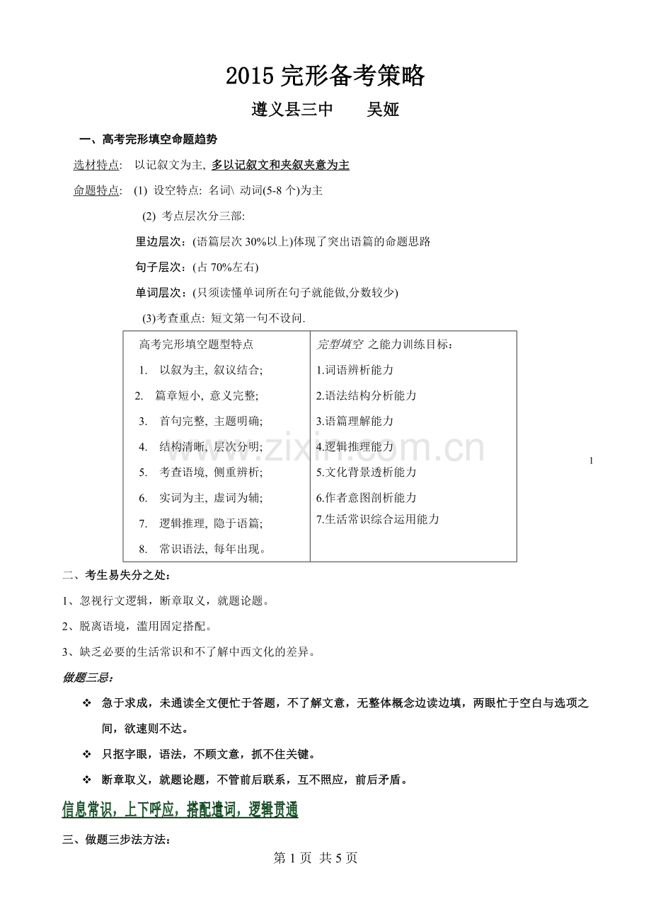 高考英语完形填空解题技巧.doc_第1页