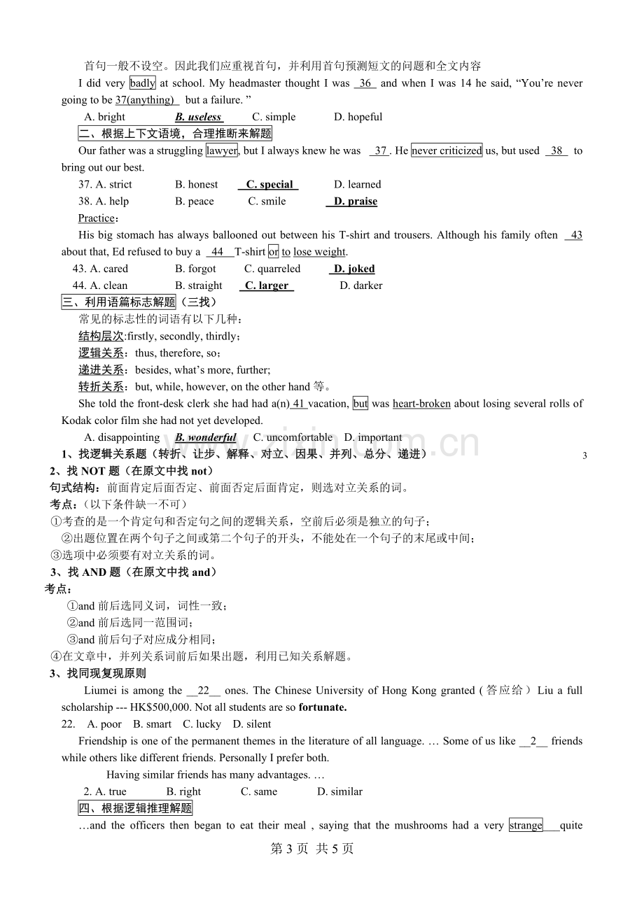 高考英语完形填空解题技巧.doc_第3页