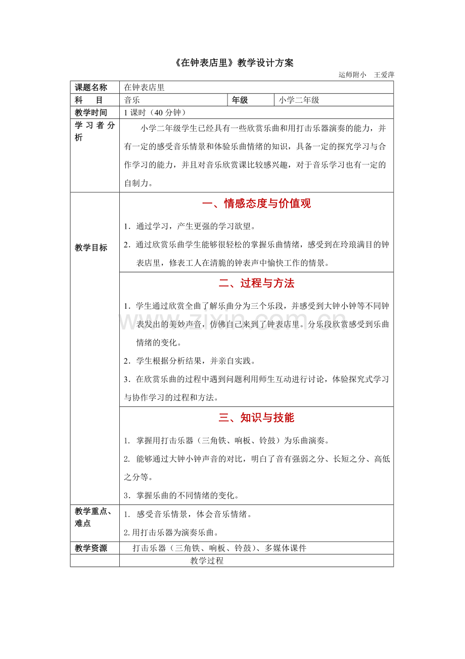 教案《在钟表店里》.doc_第1页