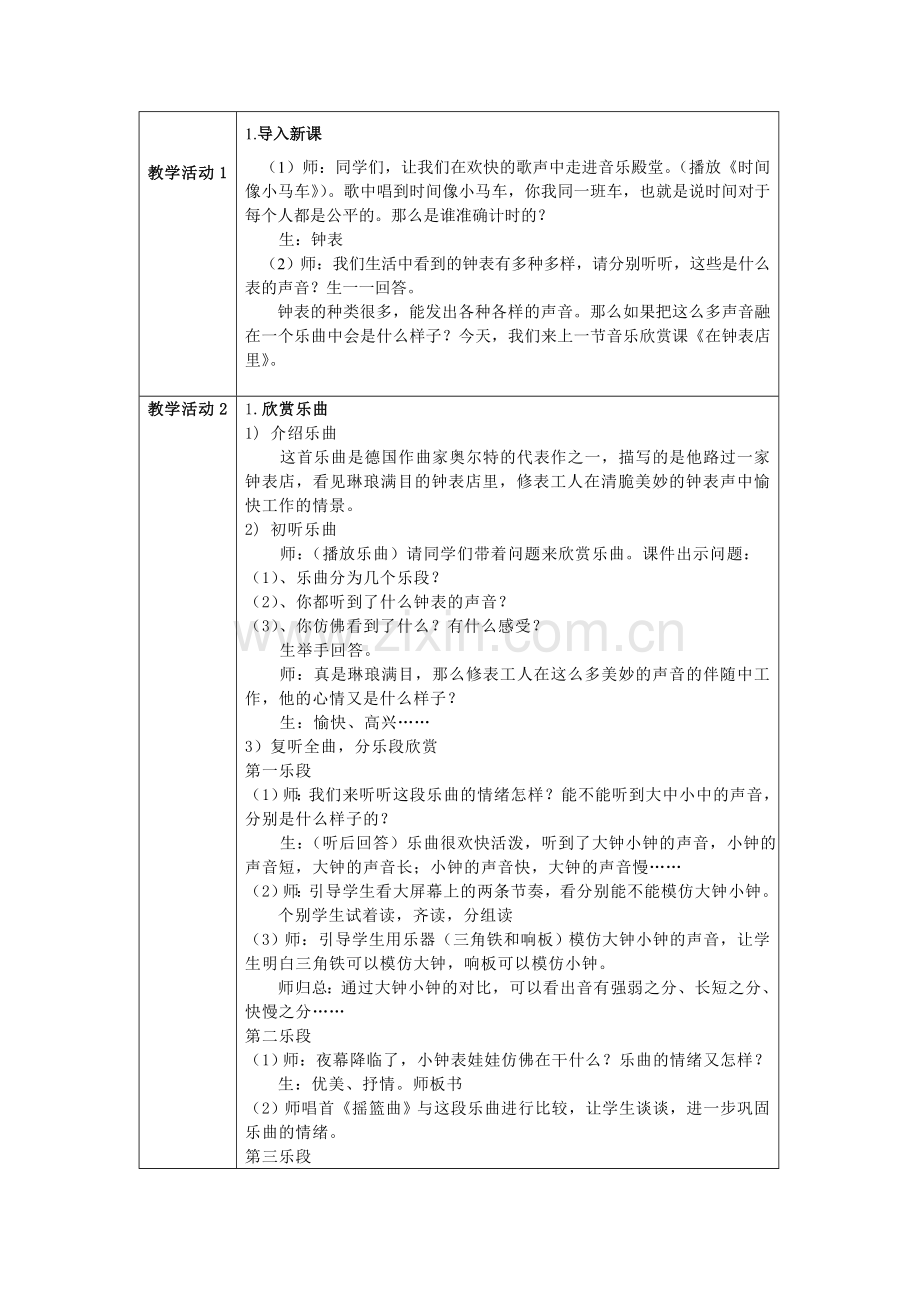 教案《在钟表店里》.doc_第2页