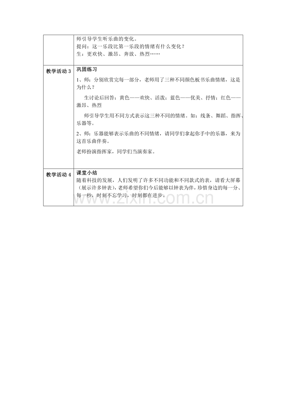 教案《在钟表店里》.doc_第3页