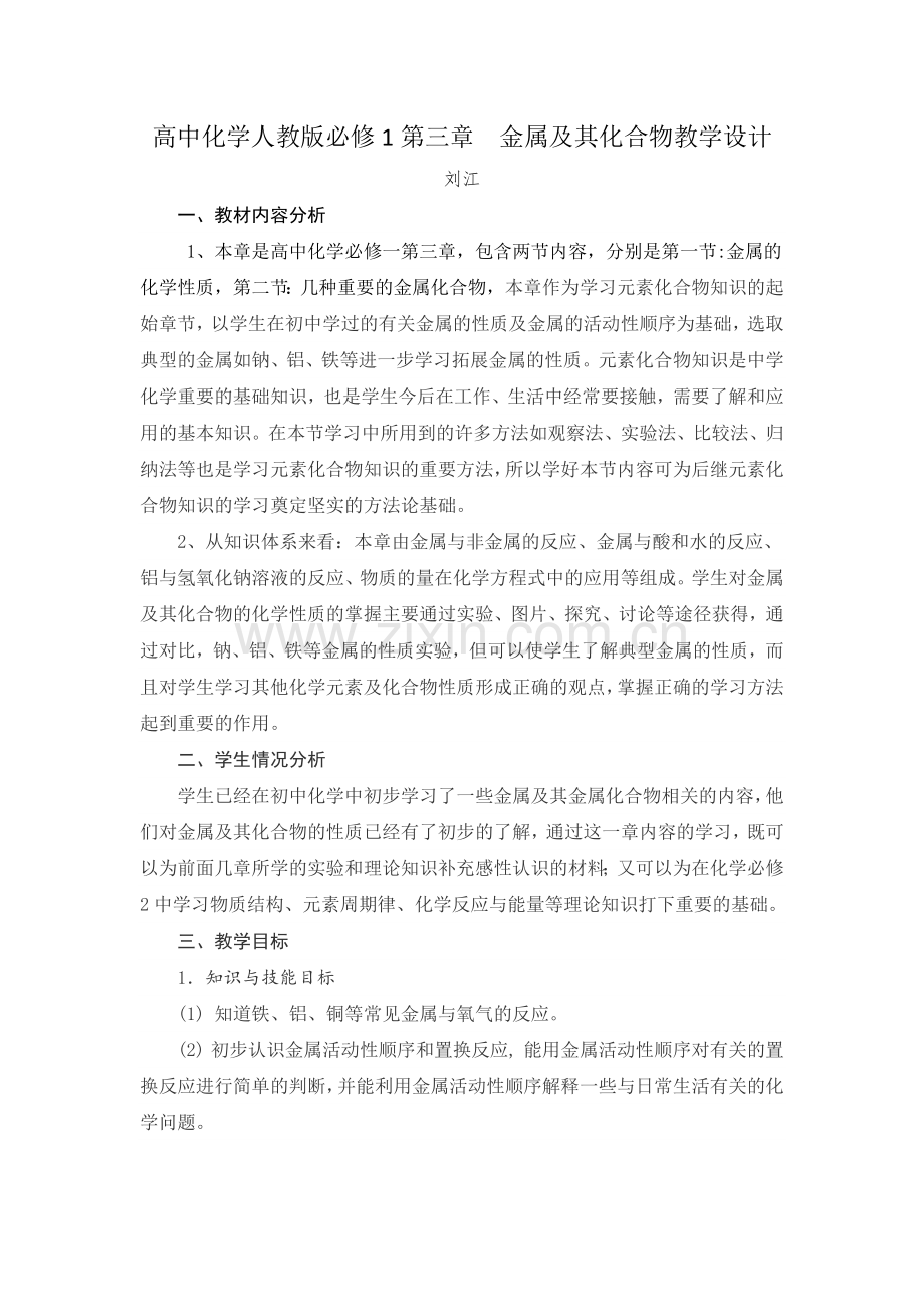 高中化学人教版必修一第三章金属及其化合物.docx_第1页