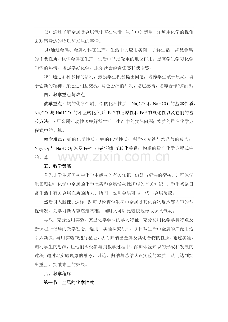 高中化学人教版必修一第三章金属及其化合物.docx_第3页