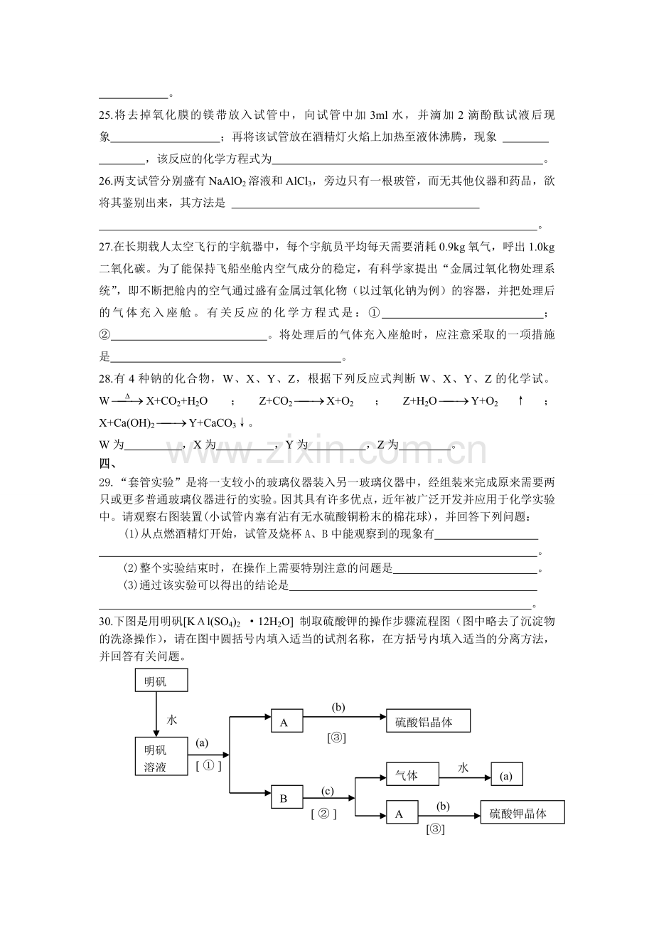 金属及其化合物单元测验题（二）.doc_第3页