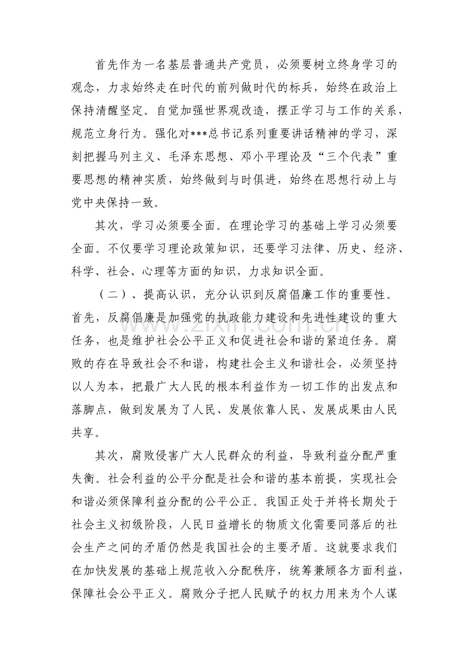 “以案明纪以案促改”专题民主组织生活会个人对照检查自我剖析材料范文(12篇).pdf_第2页