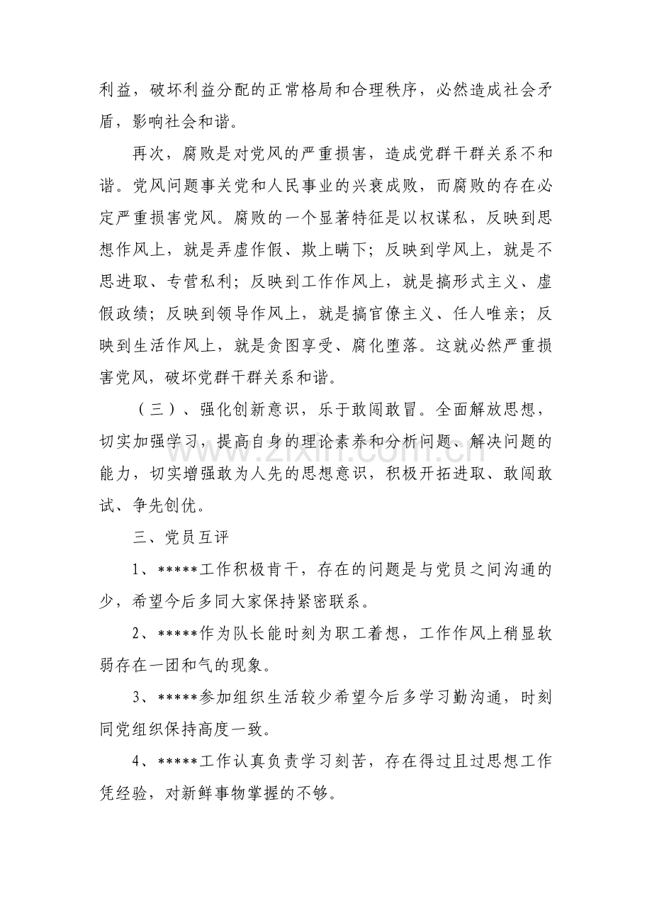 “以案明纪以案促改”专题民主组织生活会个人对照检查自我剖析材料范文(12篇).pdf_第3页