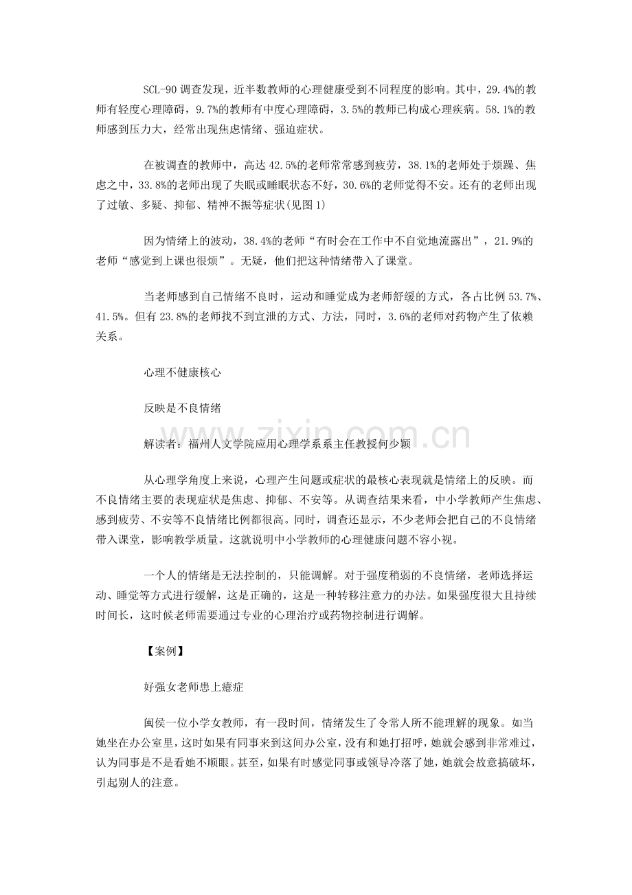 教师心理健康调查及案例分析.docx_第2页