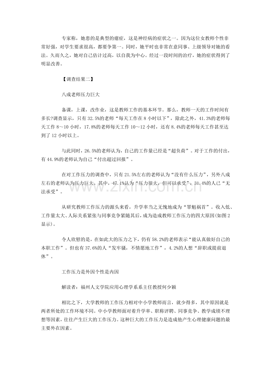 教师心理健康调查及案例分析.docx_第3页