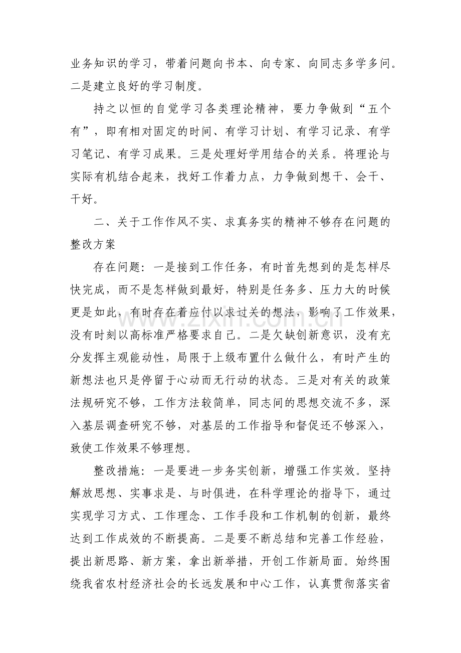 为人民服务意识淡薄整改措施5篇.pdf_第2页