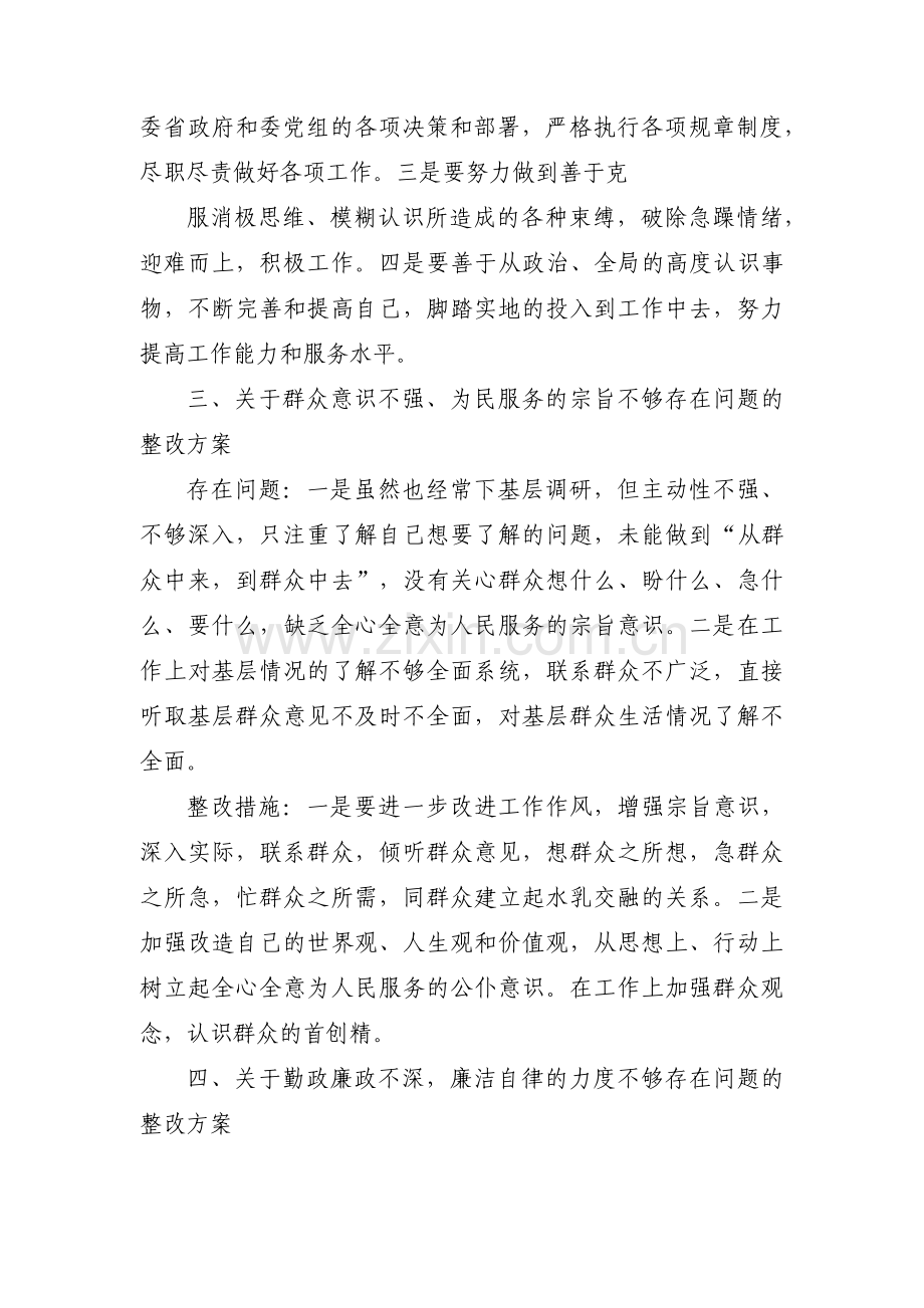 为人民服务意识淡薄整改措施5篇.pdf_第3页