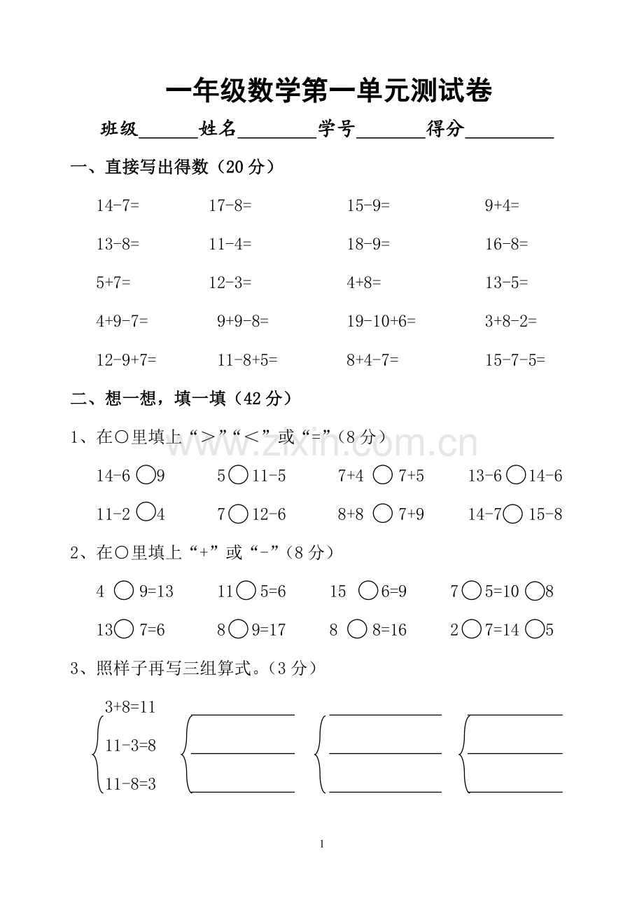 一下数学第一单元测试卷.doc_第1页