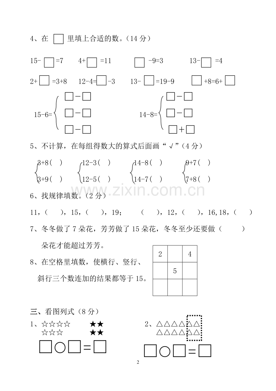 一下数学第一单元测试卷.doc_第2页