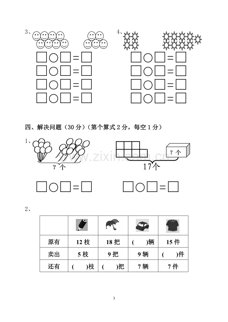 一下数学第一单元测试卷.doc_第3页