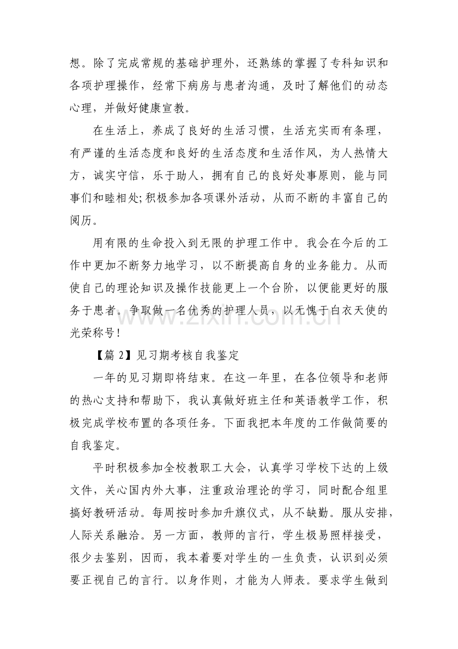 见习期考核自我鉴定三篇.pdf_第2页