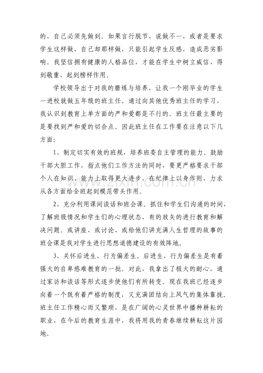 见习期考核自我鉴定三篇.pdf_第3页