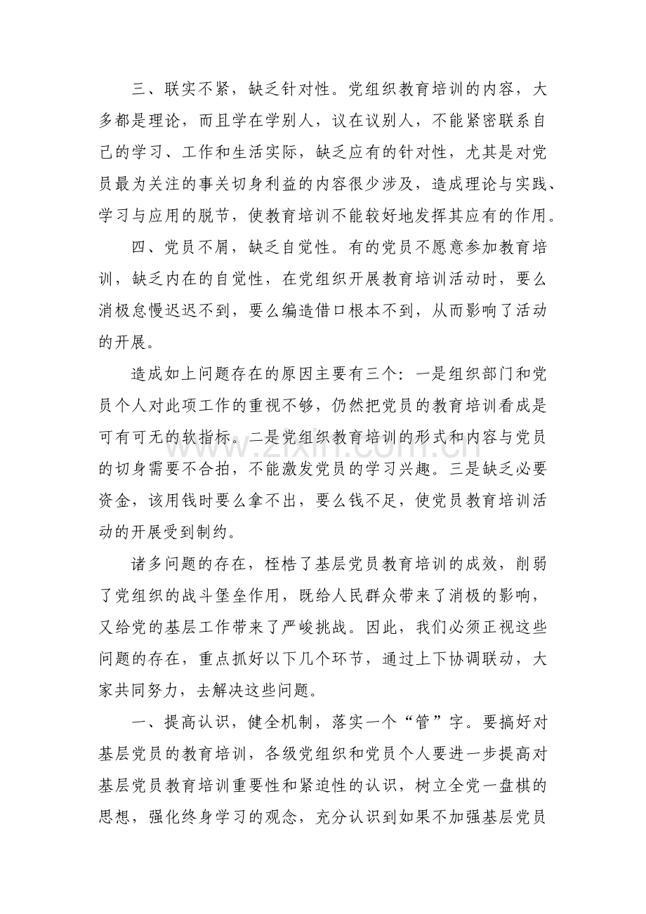 党员教育方式方法存在问题范文(6篇).pdf_第2页