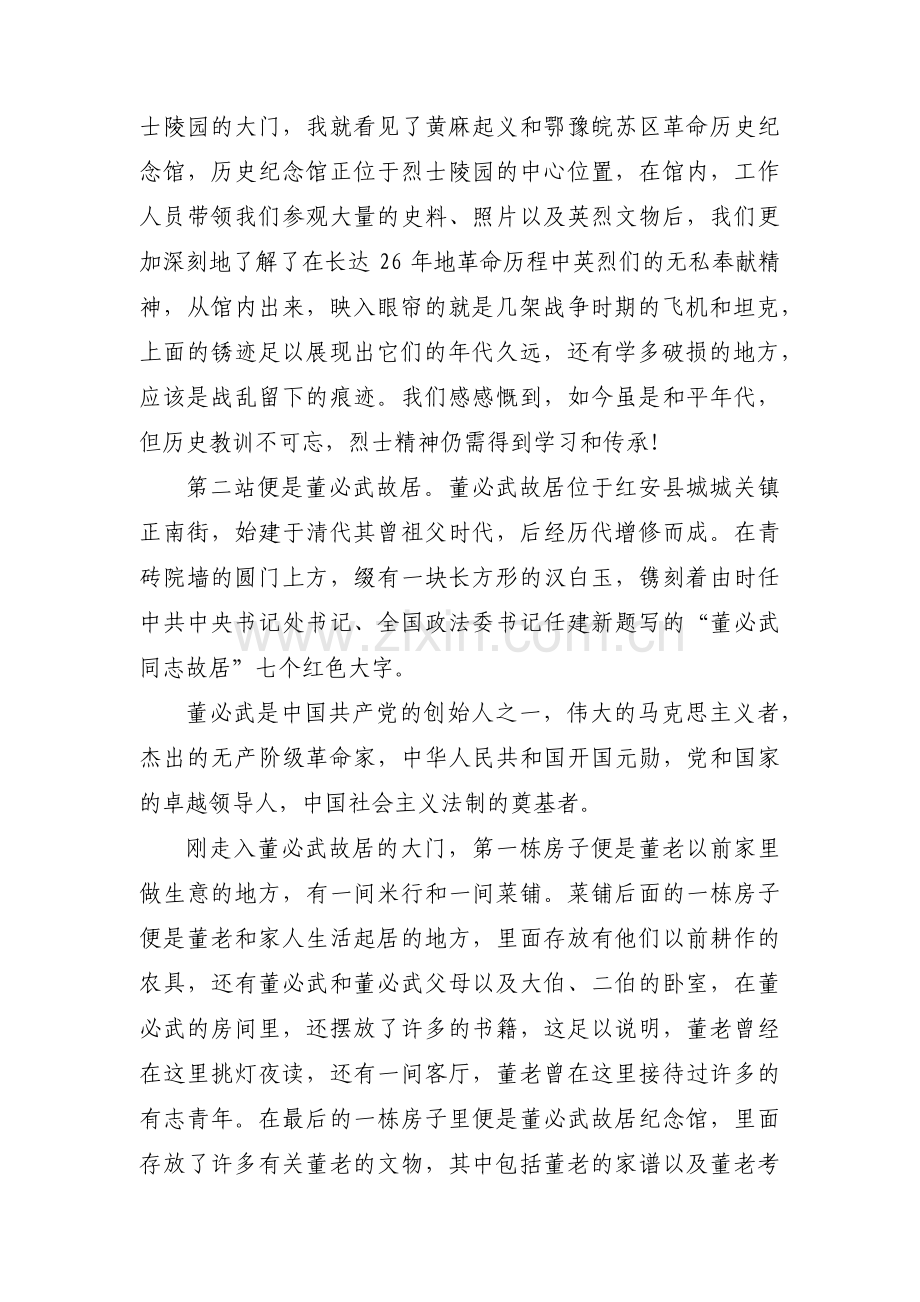 返家乡社会实践报告范文(通用3篇).pdf_第2页