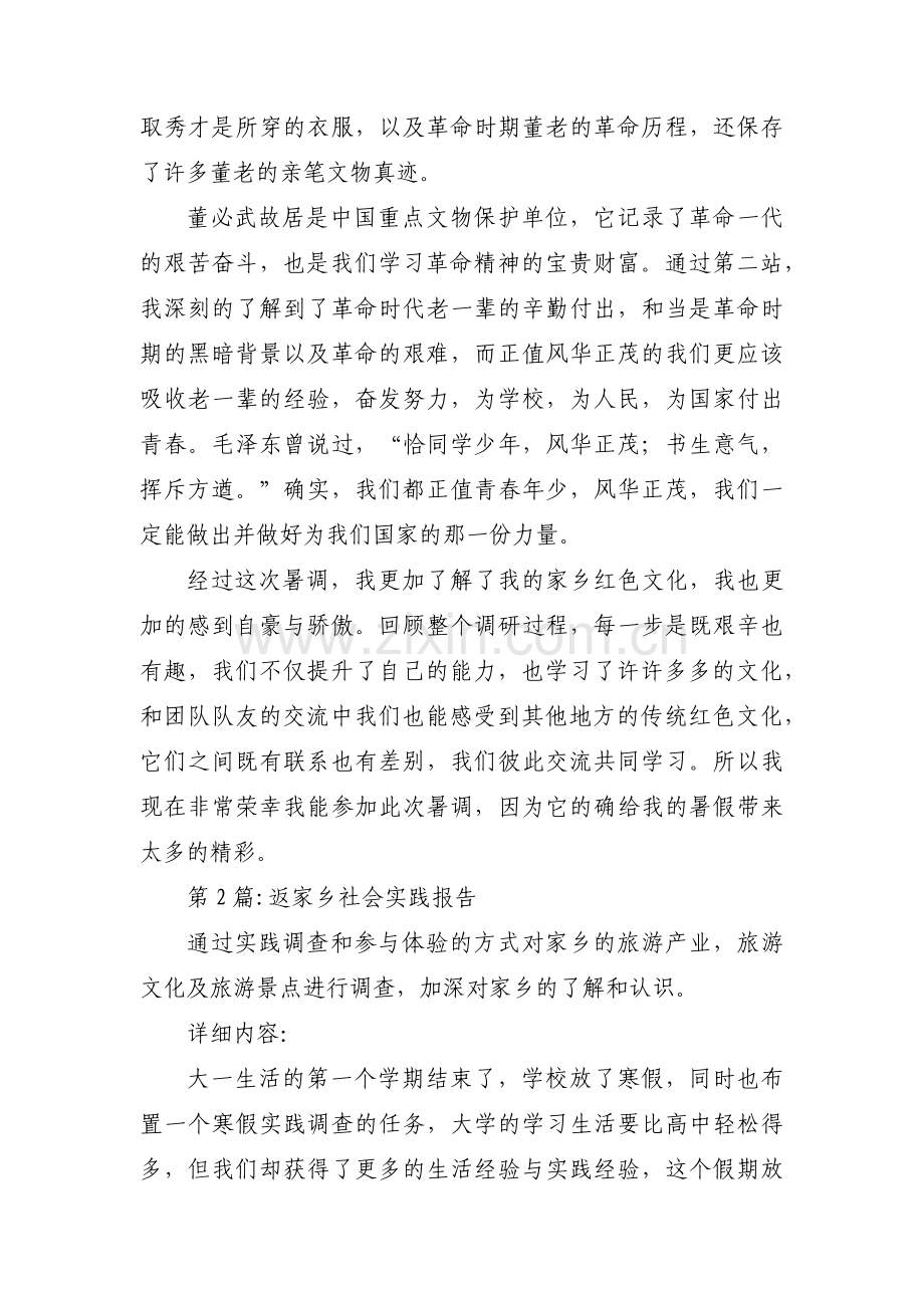 返家乡社会实践报告范文(通用3篇).pdf_第3页