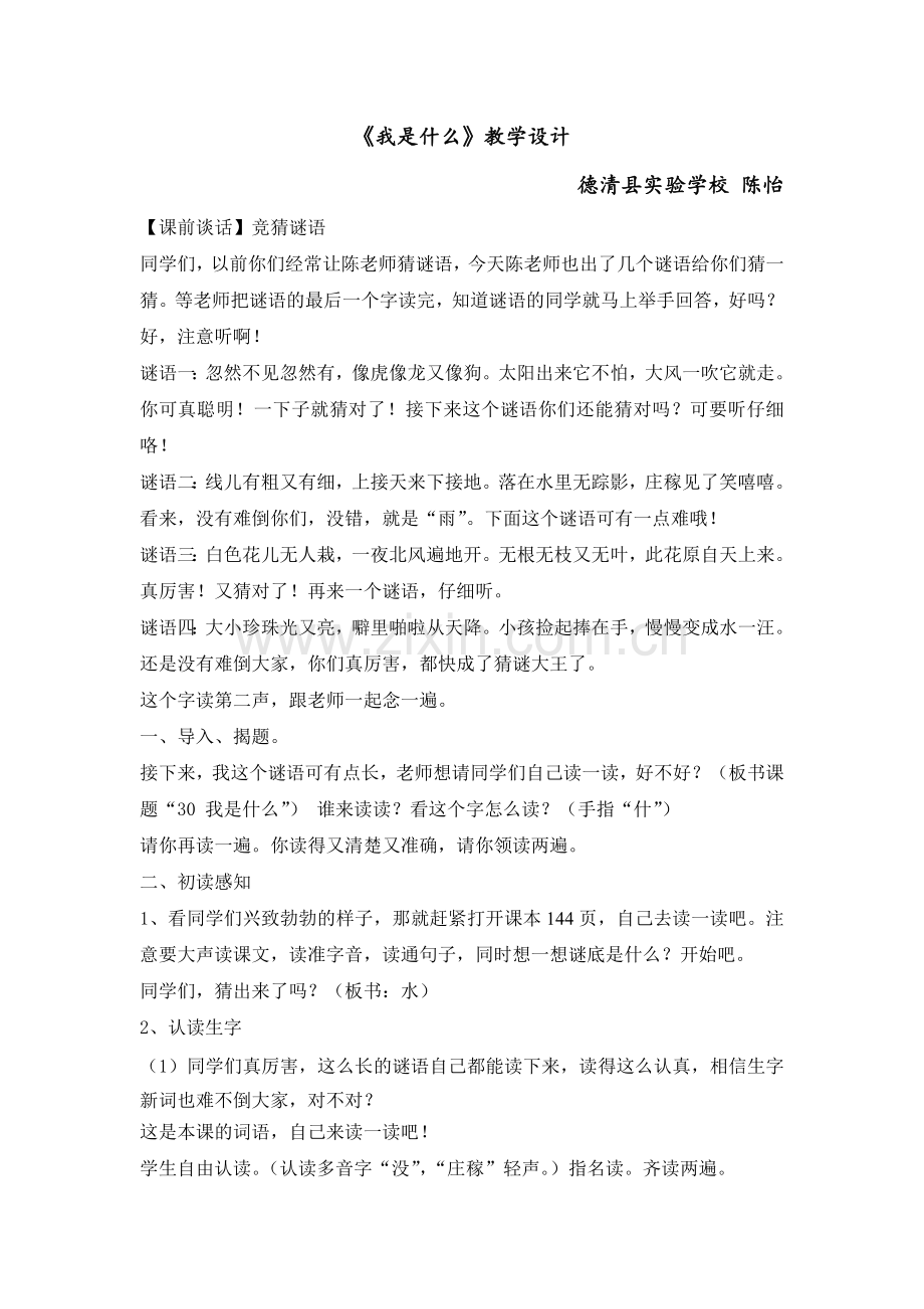 陈怡我是什么.doc_第1页