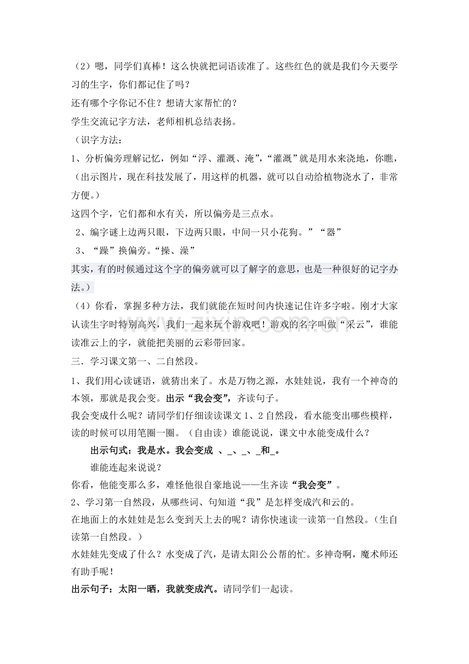 陈怡我是什么.doc_第2页