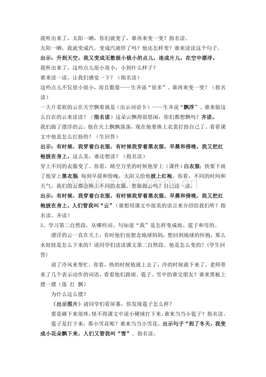 陈怡我是什么.doc_第3页